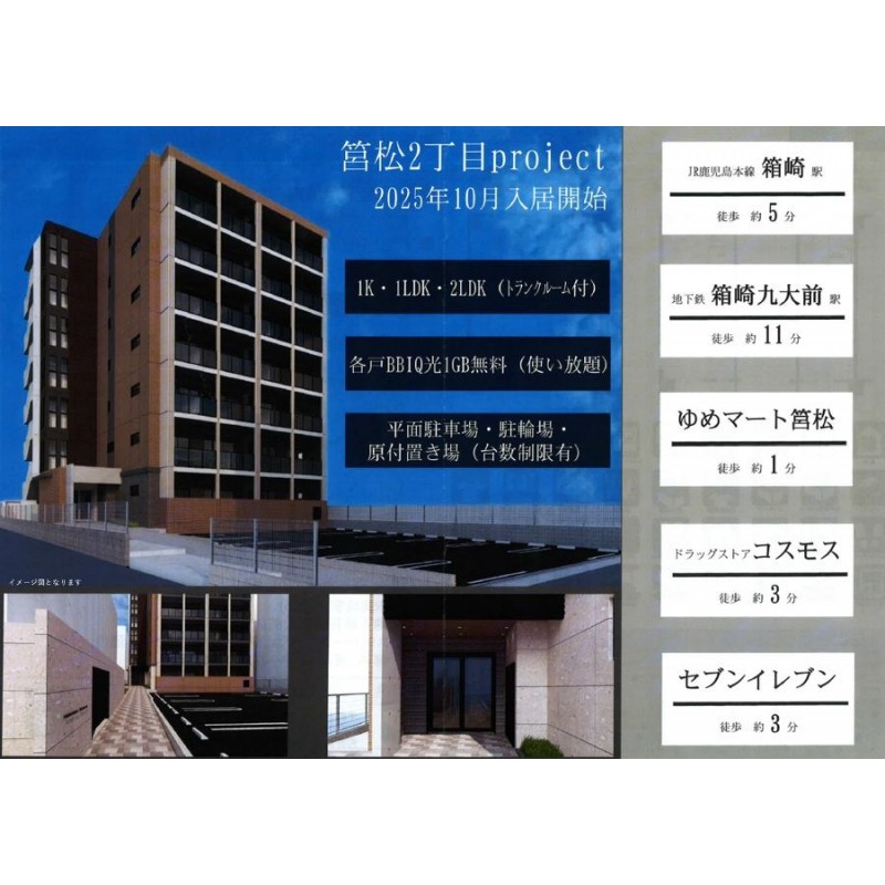 新築賃貸物件